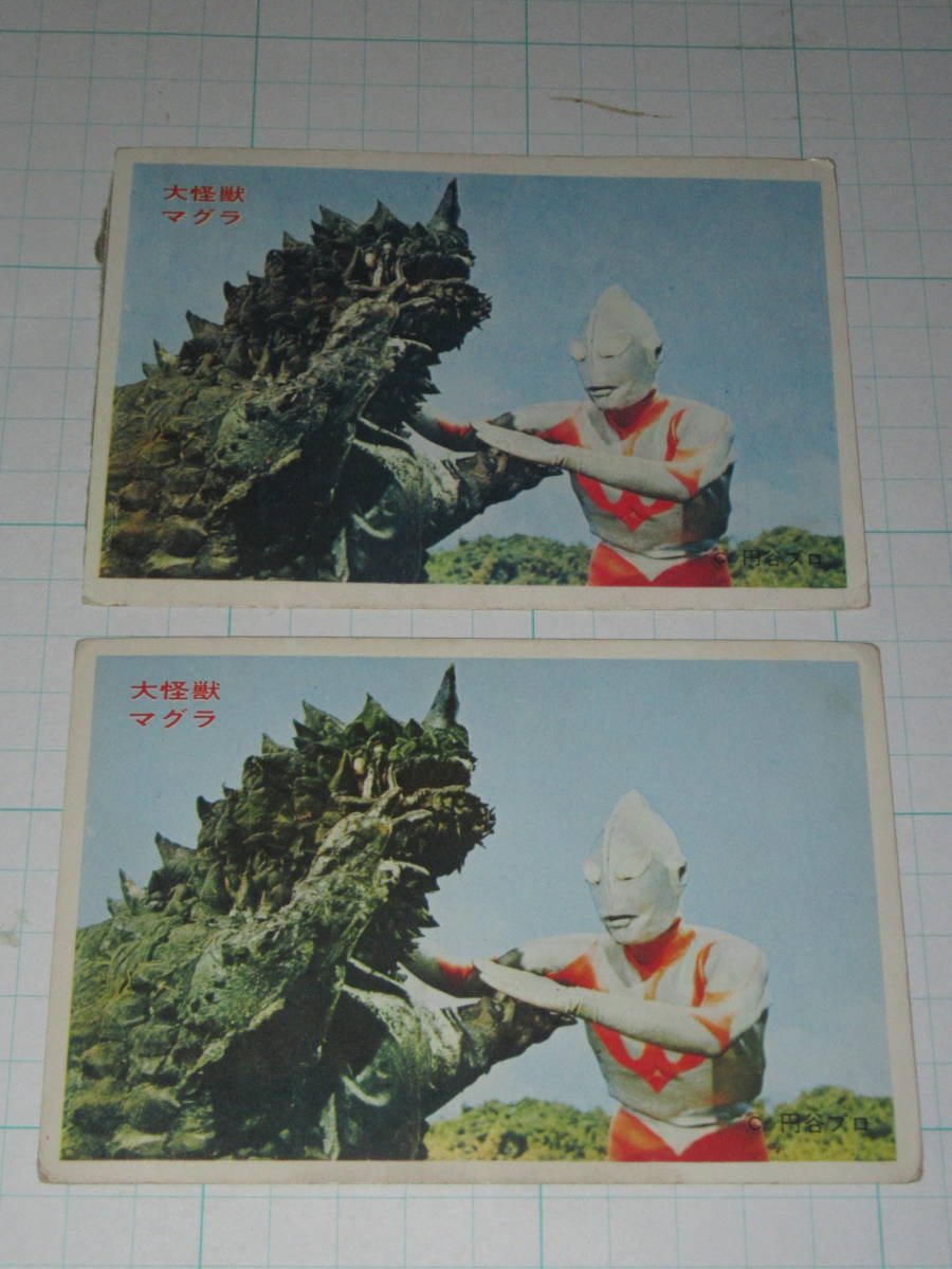 5円引きブロマイド ウルトラマン 色違い2枚 マン対マグラ 丸昌 駄菓子屋 カード_画像1