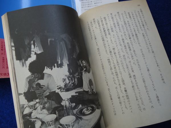 ◆1 　サーカスがやってくる　西田敬一,本橋成一　/ 旺文社文庫 1982年,初版,カバー,帯付_画像8