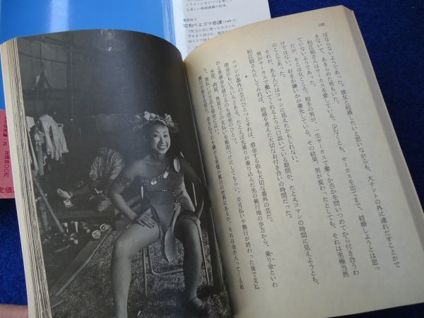 ◆1 　サーカスがやってくる　西田敬一,本橋成一　/ 旺文社文庫 1982年,初版,カバー,帯付_画像6