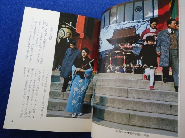 ◆2 　京都の年中行事　臼井喜之介　/ カラーブックス 昭和43年,初版,元ビニールカバー付_画像4