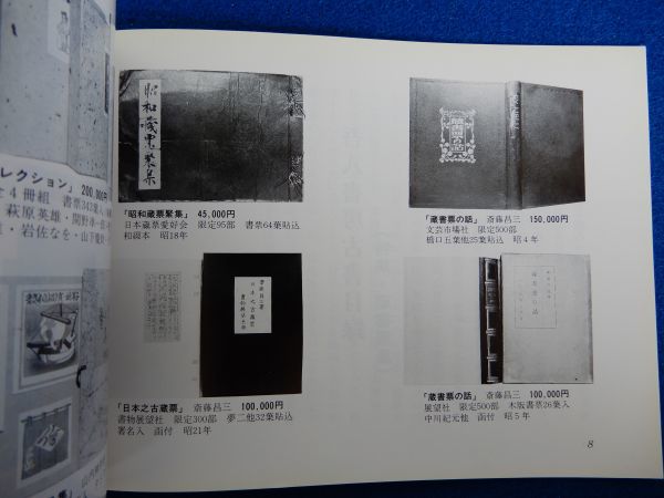 1^.. bookstore this comb ..21 special collection Japan paper . association . 10 year. history, no. 24 times world paper . meeting opening / Heisei era 4 year 7 month through volume 194 number limitation book@ etc. paper . great number compilation 