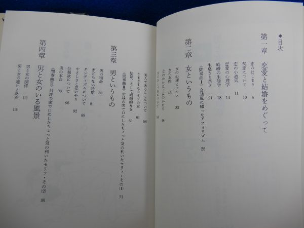 2▲ 　女のかたち・男と女をめぐる断章 ２冊　吉行淳之介,米倉斉加年 / 集英社文庫 昭和55年4刷・昭和56年初版,カバー付,大人のカラー絵本_画像7