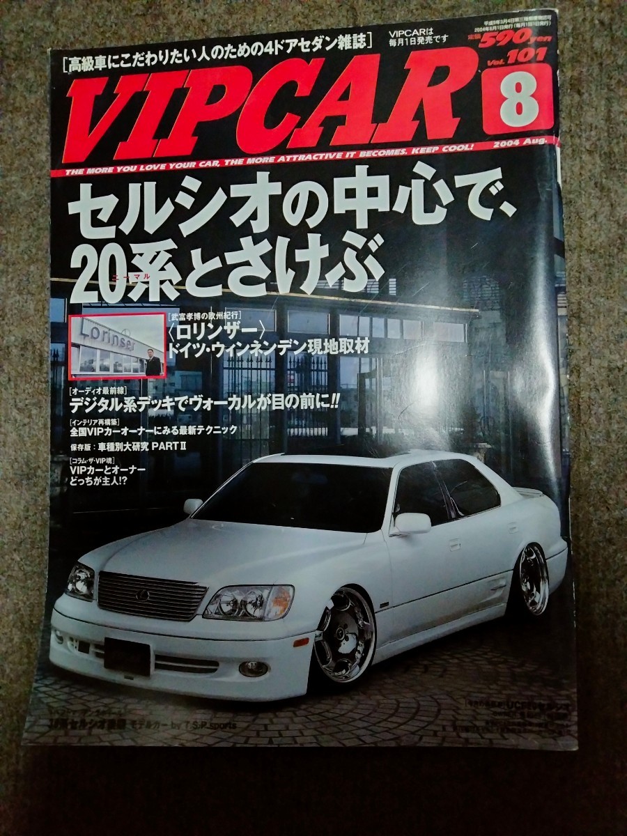 VIP CAR 2004 year 8 month 20. Celsior special collection TFL Complete god ..... Celsior publication valuable magazine at that time dress up, custom materials 
