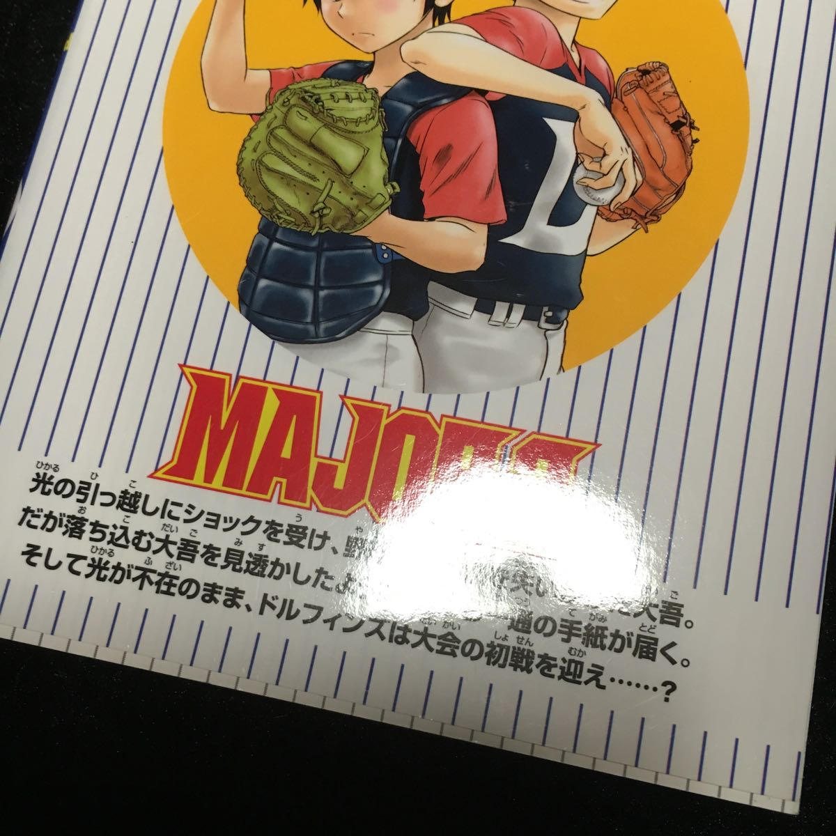 ヤフオク 漫画 Major メジャーセカンド 1 4巻 4冊セット