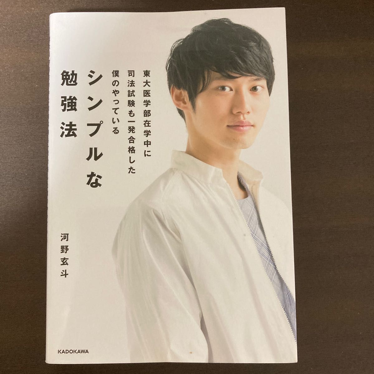 東大医学部在学中に司法試験も一発合格した僕のやっているシンプルな