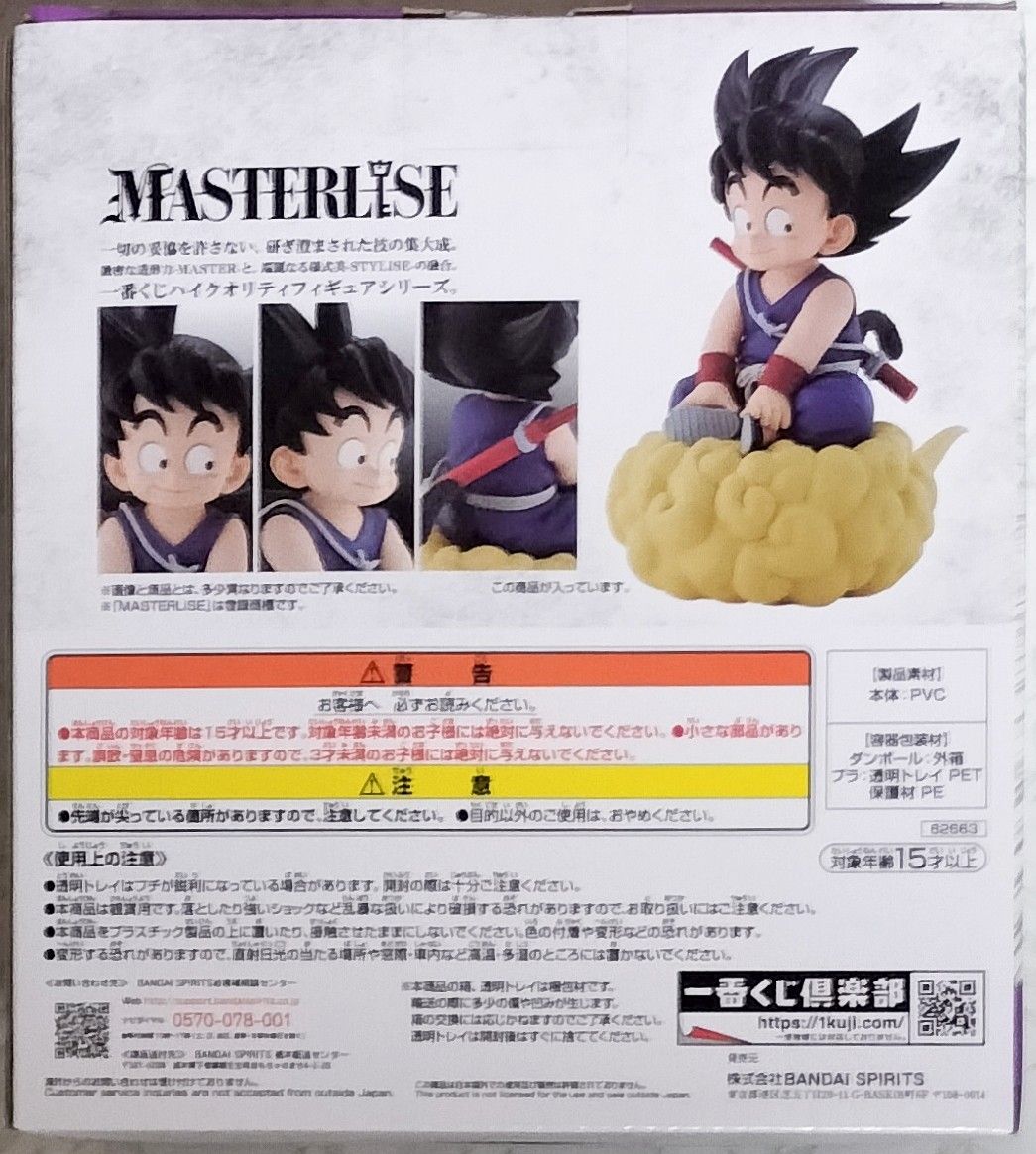 ドラゴンボール一番くじ ラストワン賞孫悟空　フィギュア　Ｆ賞コンプ　 H賞　おまけ付き 新品