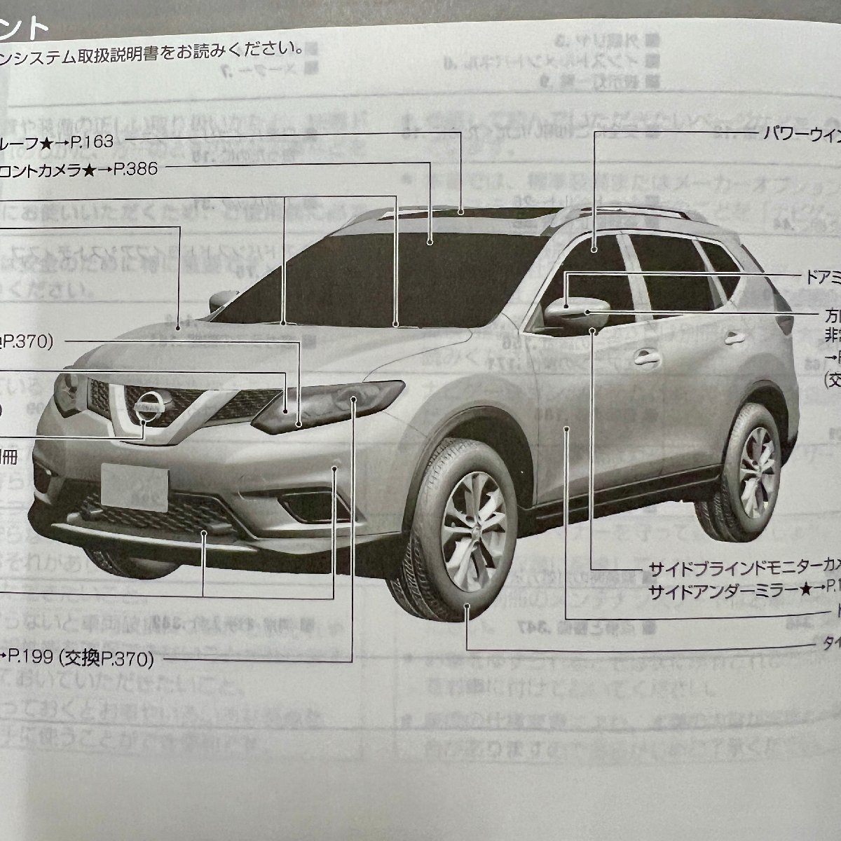 取扱説明書　エクストレイル(ハイブリッド車)　HT32　T00UM-4BC1A　2015年03月　2015年10月_画像3