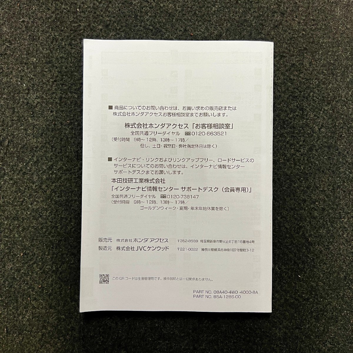 取扱説明書　ホンダ純正インターナビ　Gathers(ギャザズ)　VXM-174VFi　174VFXi　174CSi　08A40-4W0-4000-8A　B5A-1286-00_画像2