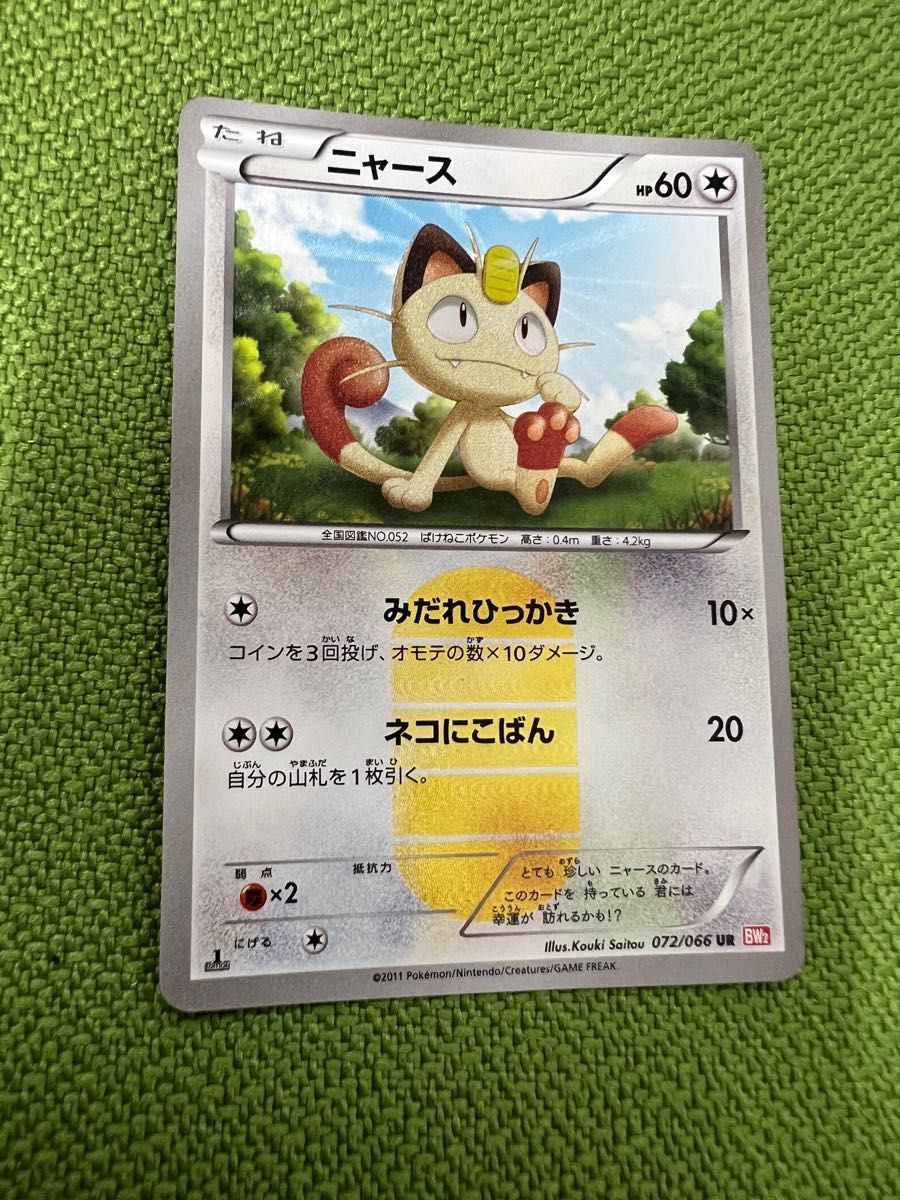 ポケモンカード ニャース 072/066 UR 1st Edition BW2｜Yahoo!フリマ