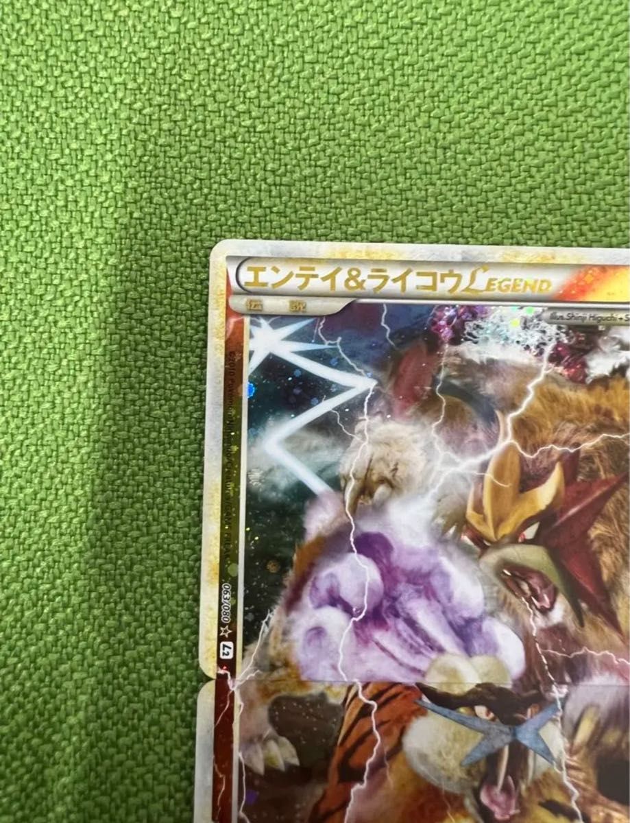 ポケカ エンテイ&ライコウLEGEND 063/080 064/080 L2|Yahoo!フリマ