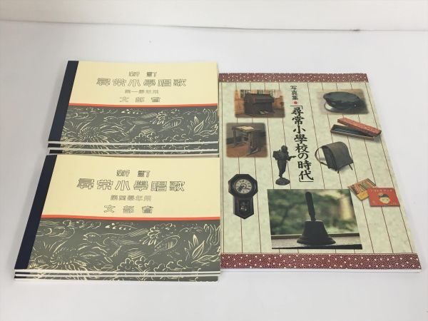 美品 新訂 尋常小學唱歌 日本音楽教育センター カセットテープ6本セット 冊子 箱付き 2306BKO005_画像3