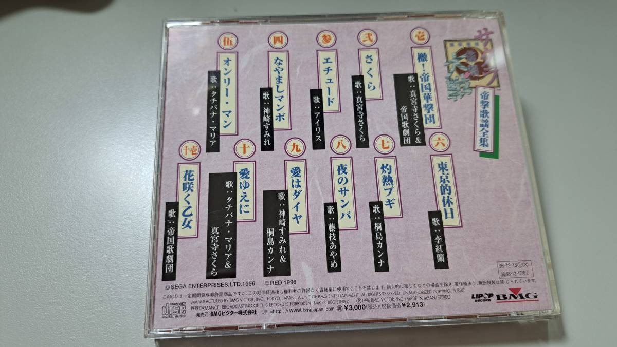 CD that time thing Sakura Taisen .. song complete set of works 