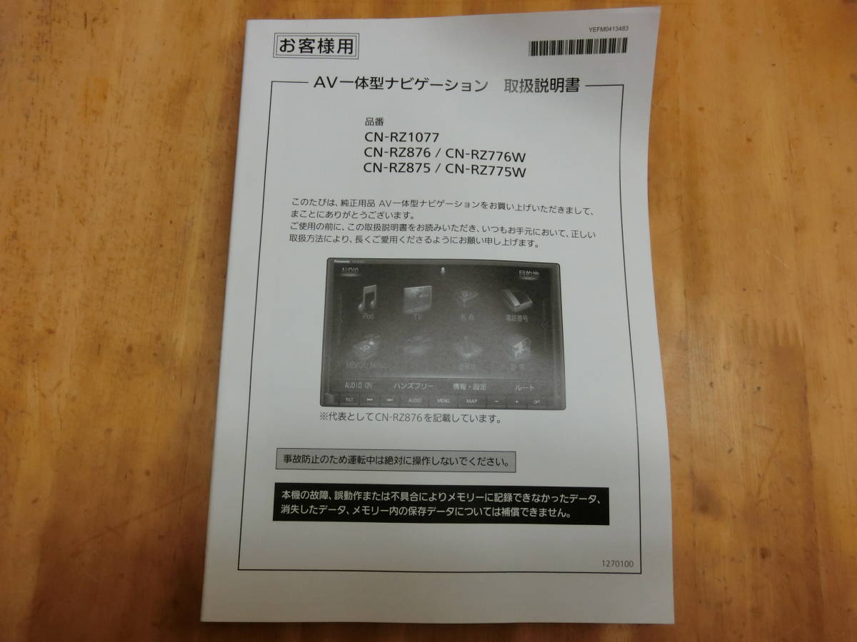 スズキ純正 パナソニック メモリーナビ フルセグ CN-RZ775W 1円売切 スズキ純正 パナソニック メモリーナビ フルセグ CN-RZ775W 1円売切