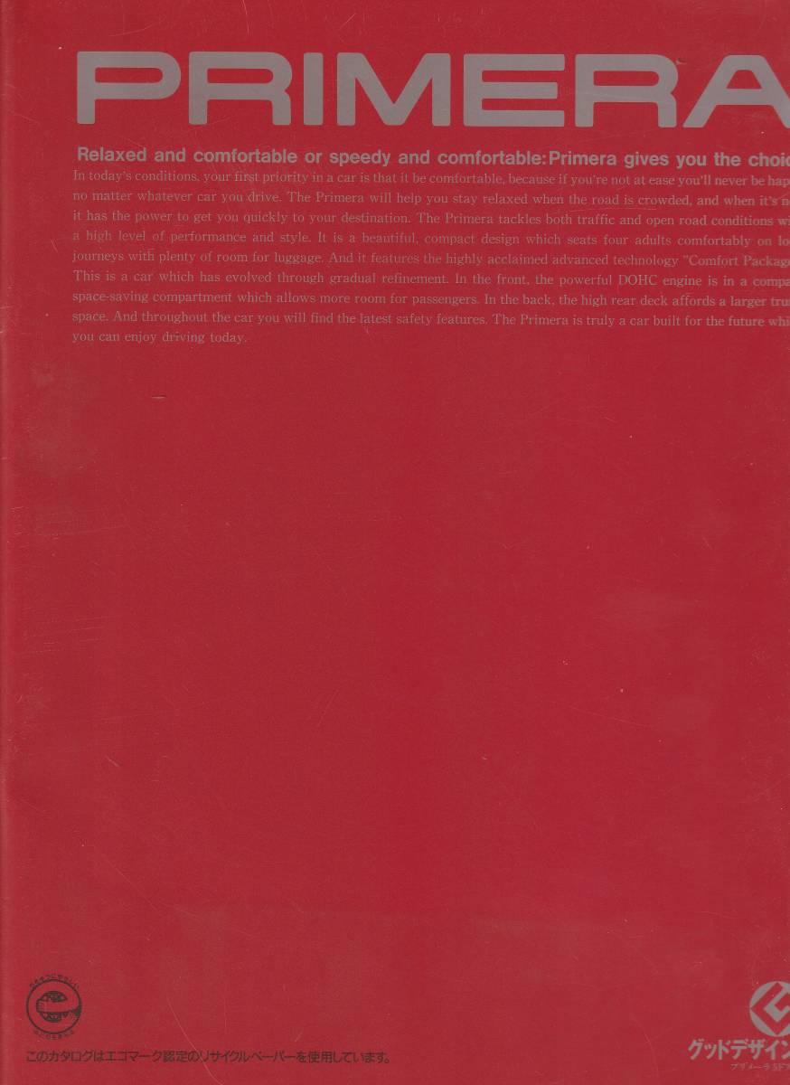 日産　プリメーラ　カタログ　平成４年１０月_画像1