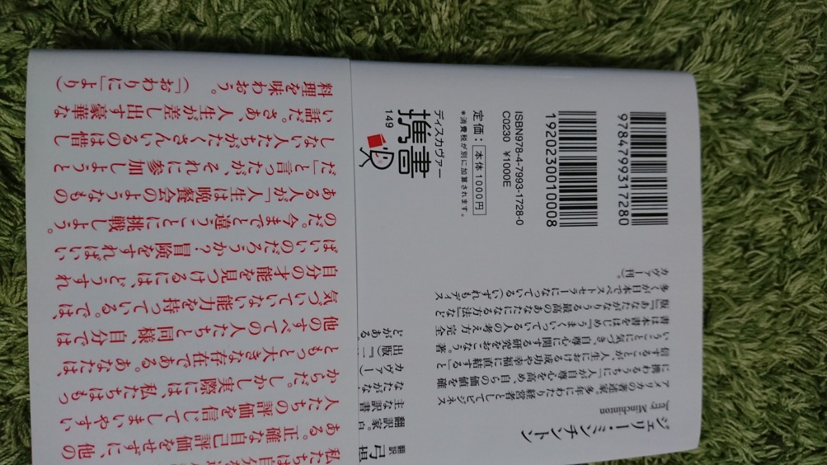 美品! 心の持ち方 完全版 ジェリー・ミンチントン 定価￥1,000+税 ディスカヴァー携書 人生がおお―っ!と変わる 全211ページ_画像2