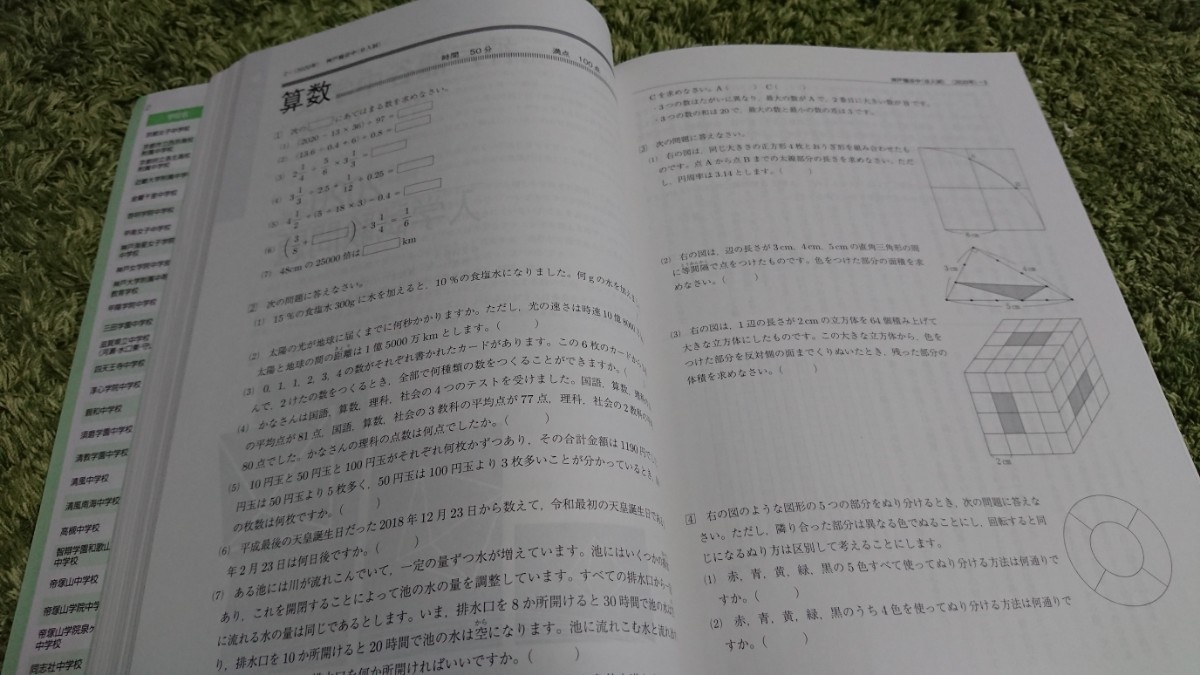 未使用! 神戸龍谷中学校 過去問題集(赤本) 2022年度受験用 定価￥2,970_画像4