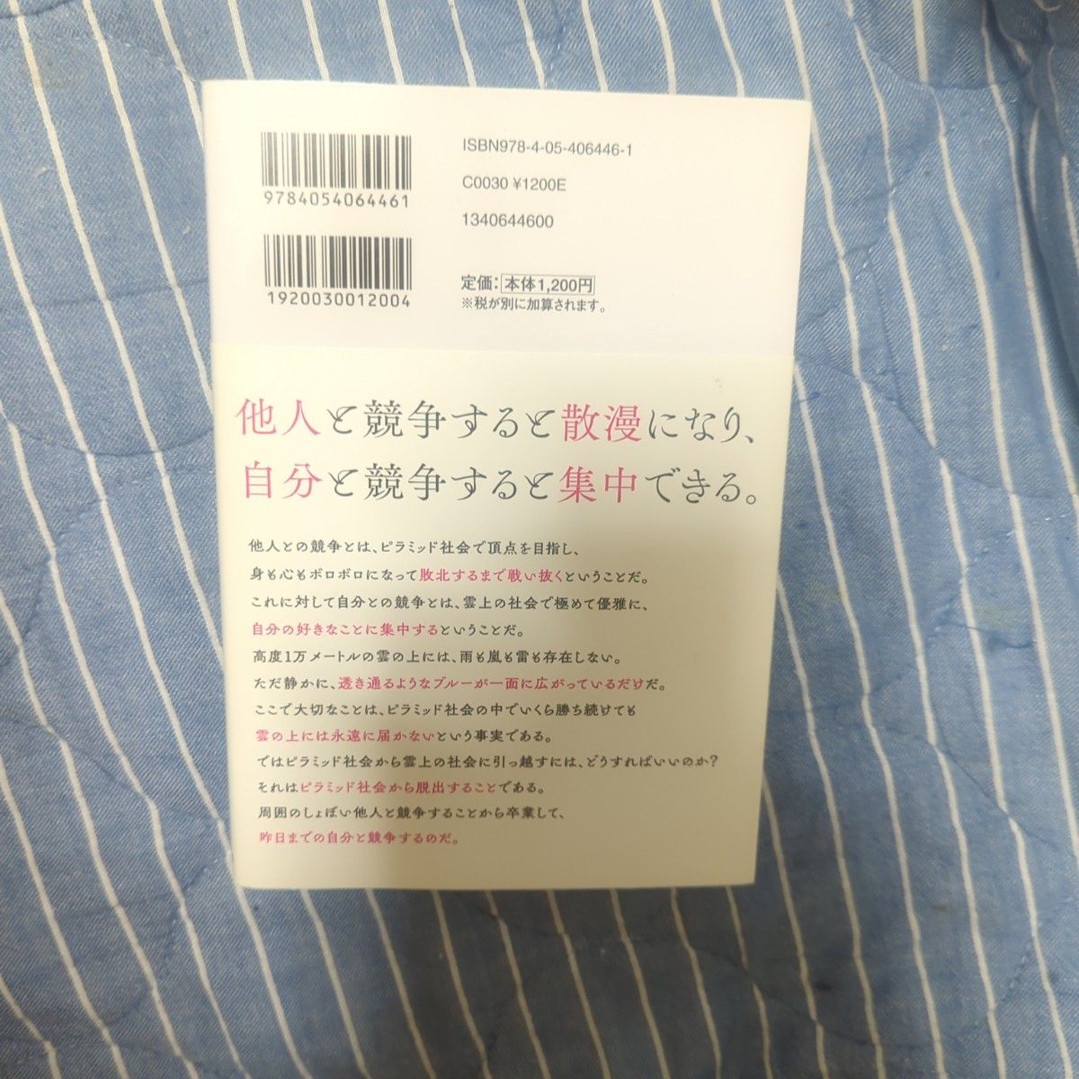 集中力を磨くと、人生に何が起こるのか? : 「成功する人」が持っている目標実現…