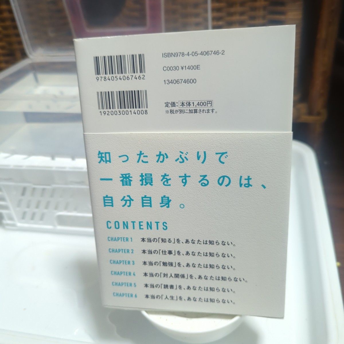 いつまでも変われないのは、あなたが自分の「無知」を認めないからだ。