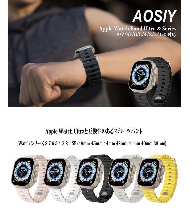 Apple Watch オーシャンバンド　シリコンスポーツバンドアップルウオッチバンド42/44/45/49mm 防水　スターライト　色変更可能