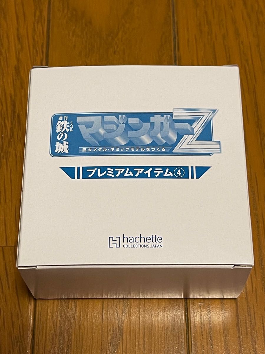 アシェット 週刊 鉄の城 マジンガーZ プレミアムアイテム4 ジェットパイルダー