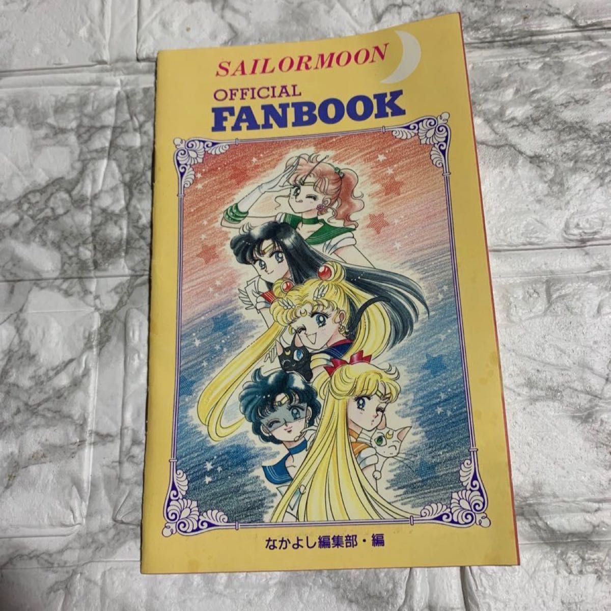 【当時物】平成5年4月1日発行　なかよし付録　美少女戦士セーラームーン公式ファンブック【希少品】