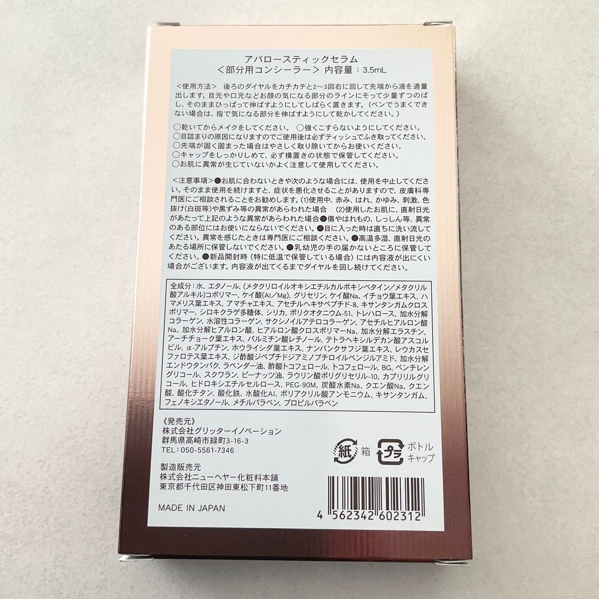 Avalor アバロー リンクルリフトスティックセラム 美容液入りコンシーラー