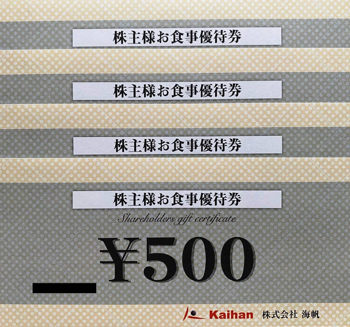 海帆 株主優待 2000分 2024年6月30日まで 送料無料 | anjale.lk