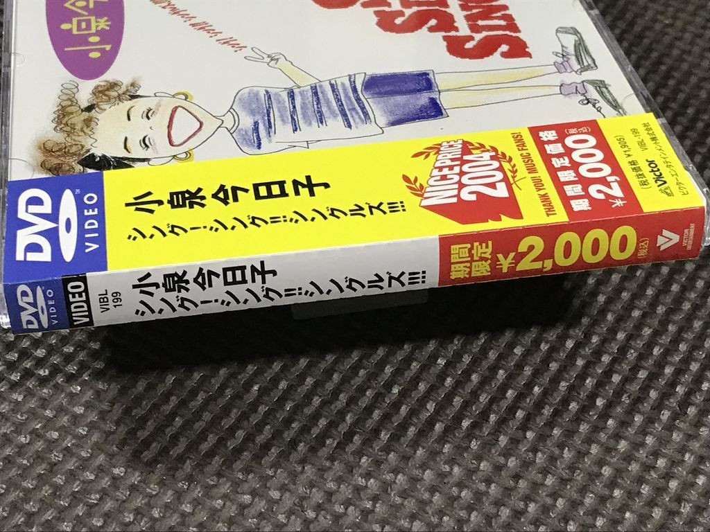 小泉今日子 シング!シング!!シングルズ!!!　DVD　SING!SING!!SINGLES!!!