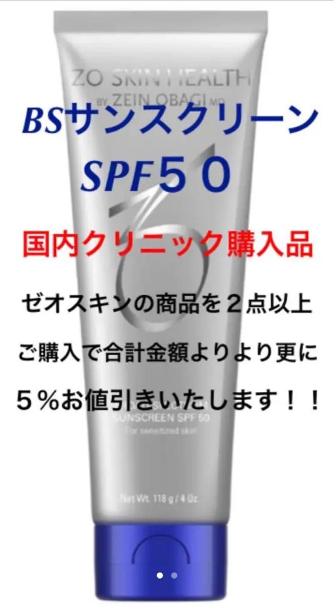 新品 ゼオスキン BSサンスクリーン 日焼け止め SPF50｜PayPayフリマ