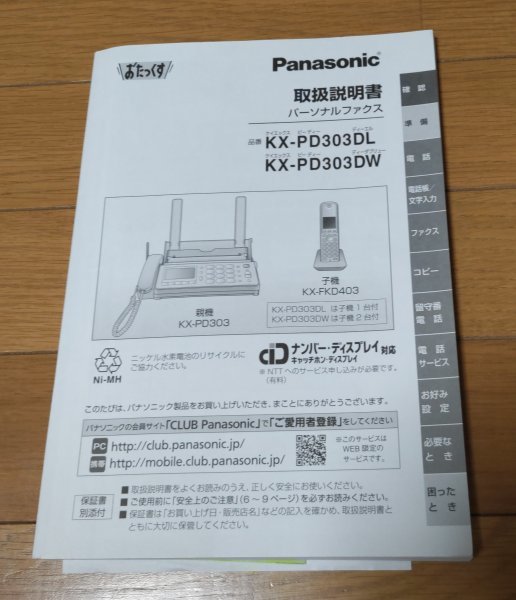 中古おたっくす　パナソニック　パーソナルファックス　KX-PD303DL_画像4