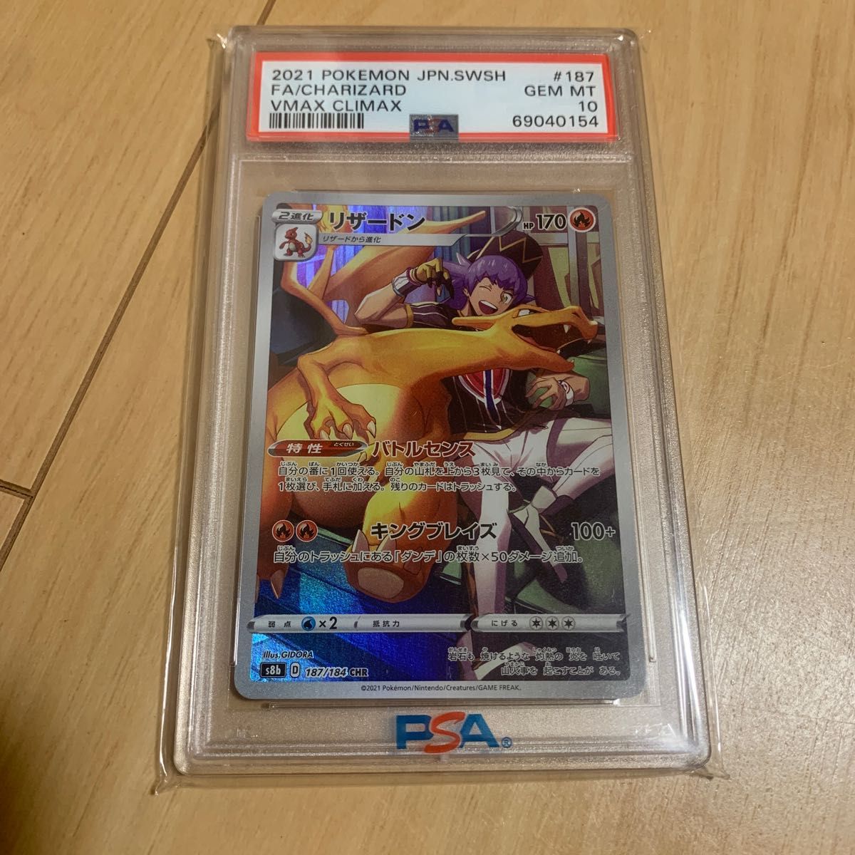 購入廉価 リザードン chr psa10 シングルカード - LITTLEHEROESDENTISTRY