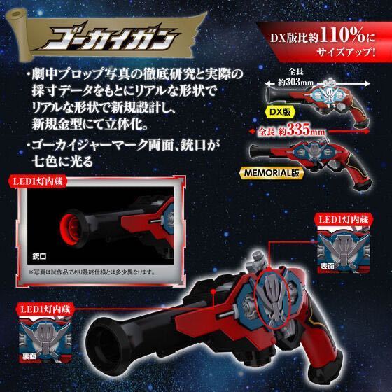 1円】【未開封】海賊戦隊ゴーカイジャー ゴーカイサーベル