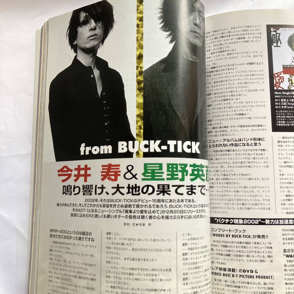 送料185円 GIGS ギグス 2002年 4月号　布袋寅泰 山崎まさよし 松本孝弘/GO！GO！7188/Janne Da Arc BUCK-TICK 今井寿_画像7