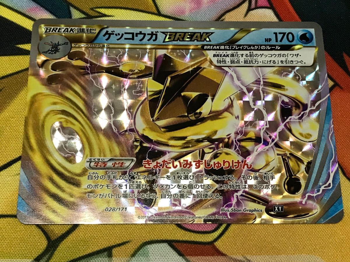 ポケモンカード ゲッコウガ BREAK|Yahoo!フリマ(旧PayPayフリマ) ポケモンカード ゲッコウガ BREAK|Yahoo!フリマ(旧PayPayフリマ)