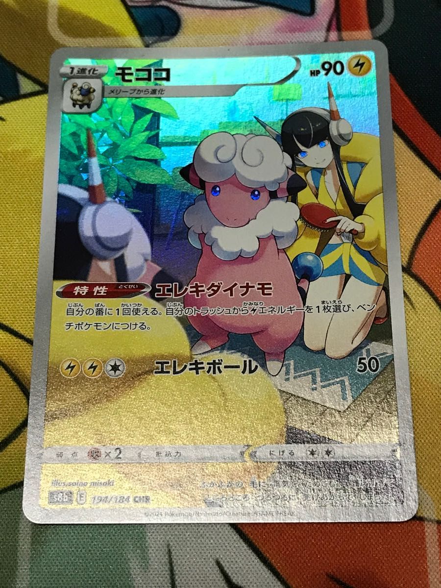 ポケモンカード モココ CHR|Yahoo!フリマ(旧PayPayフリマ) ポケモンカード モココ CHR|Yahoo!フリマ(旧PayPayフリマ)