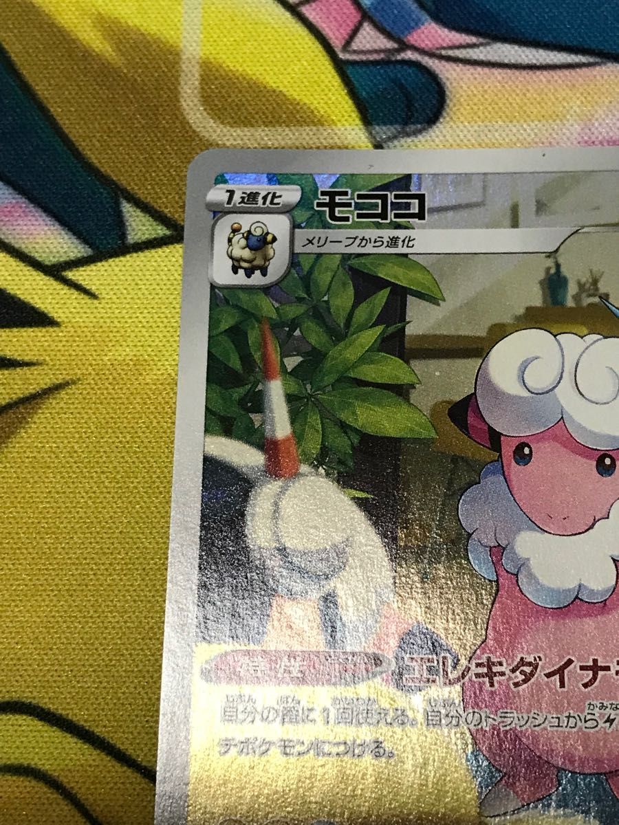 ポケモンカード モココ CHR|Yahoo!フリマ(旧PayPayフリマ) ポケモンカード モココ CHR|Yahoo!フリマ(旧PayPayフリマ)