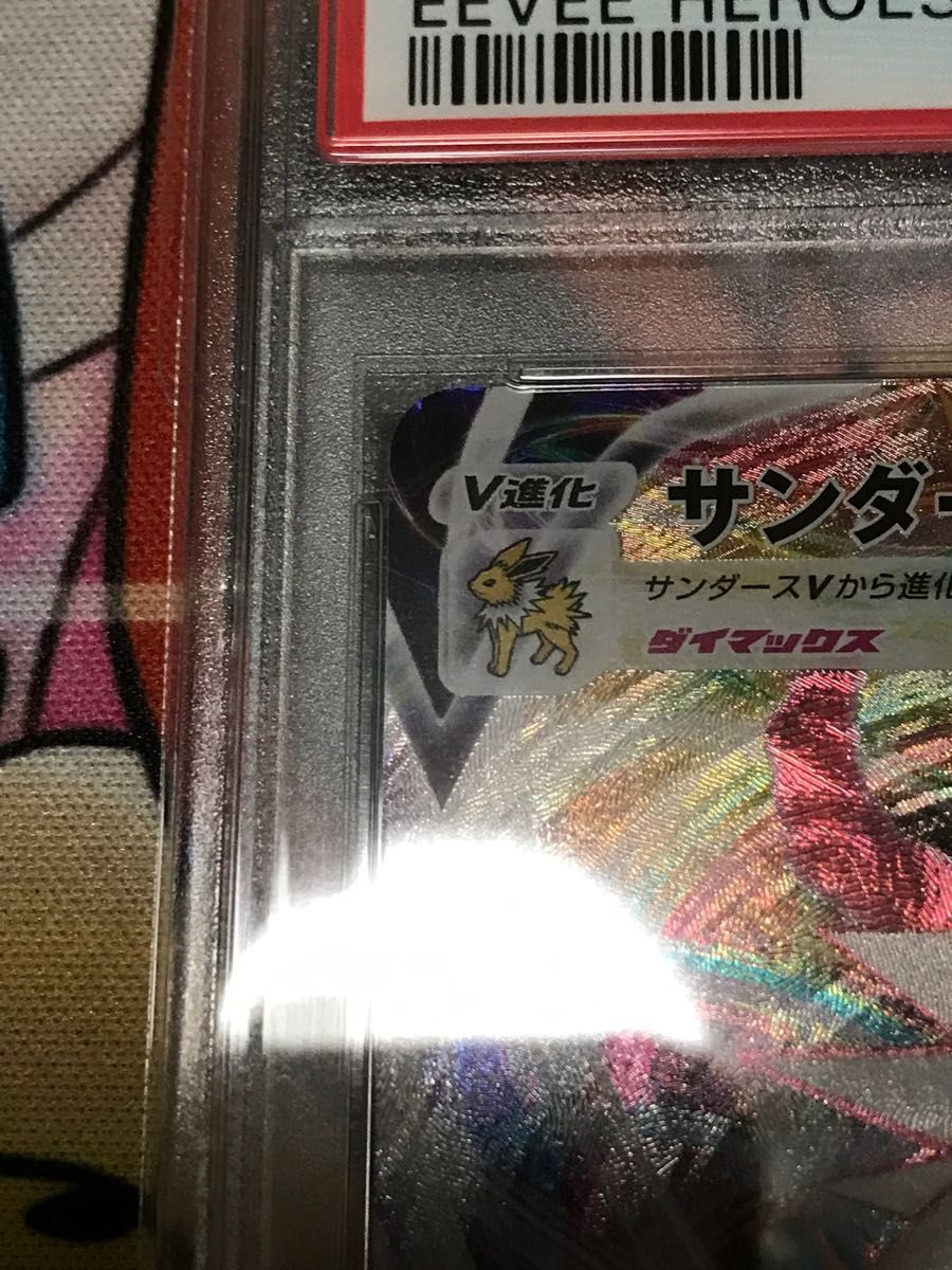 ポケモンカード サンダースVMAX PSA10|Yahoo!フリマ(旧PayPay ポケモンカード サンダースVMAX PSA10|Yahoo!フリマ(旧PayPay