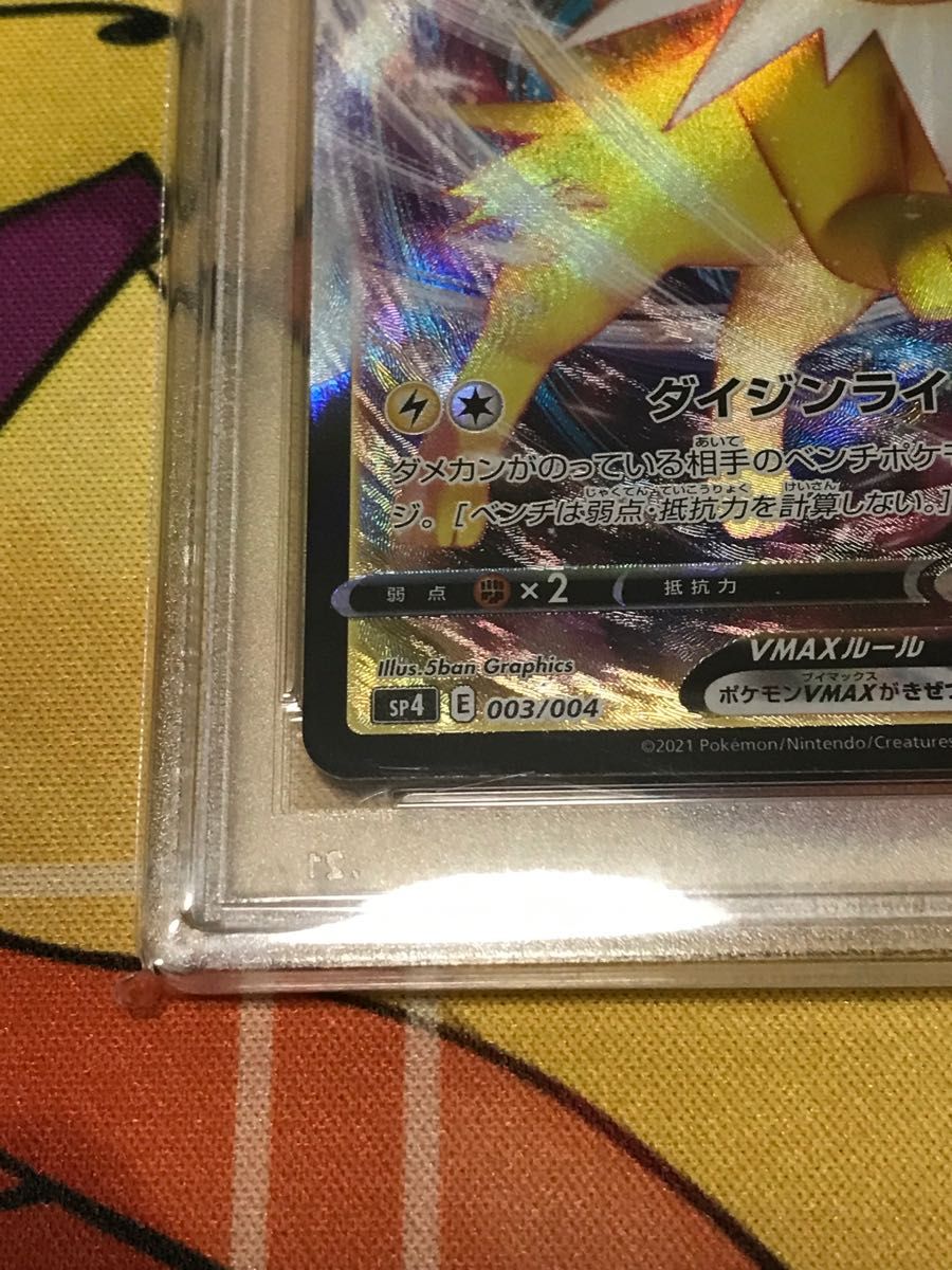 ポケモンカード サンダースVMAX PSA10|Yahoo!フリマ(旧PayPay ポケモンカード サンダースVMAX PSA10|Yahoo!フリマ(旧PayPay