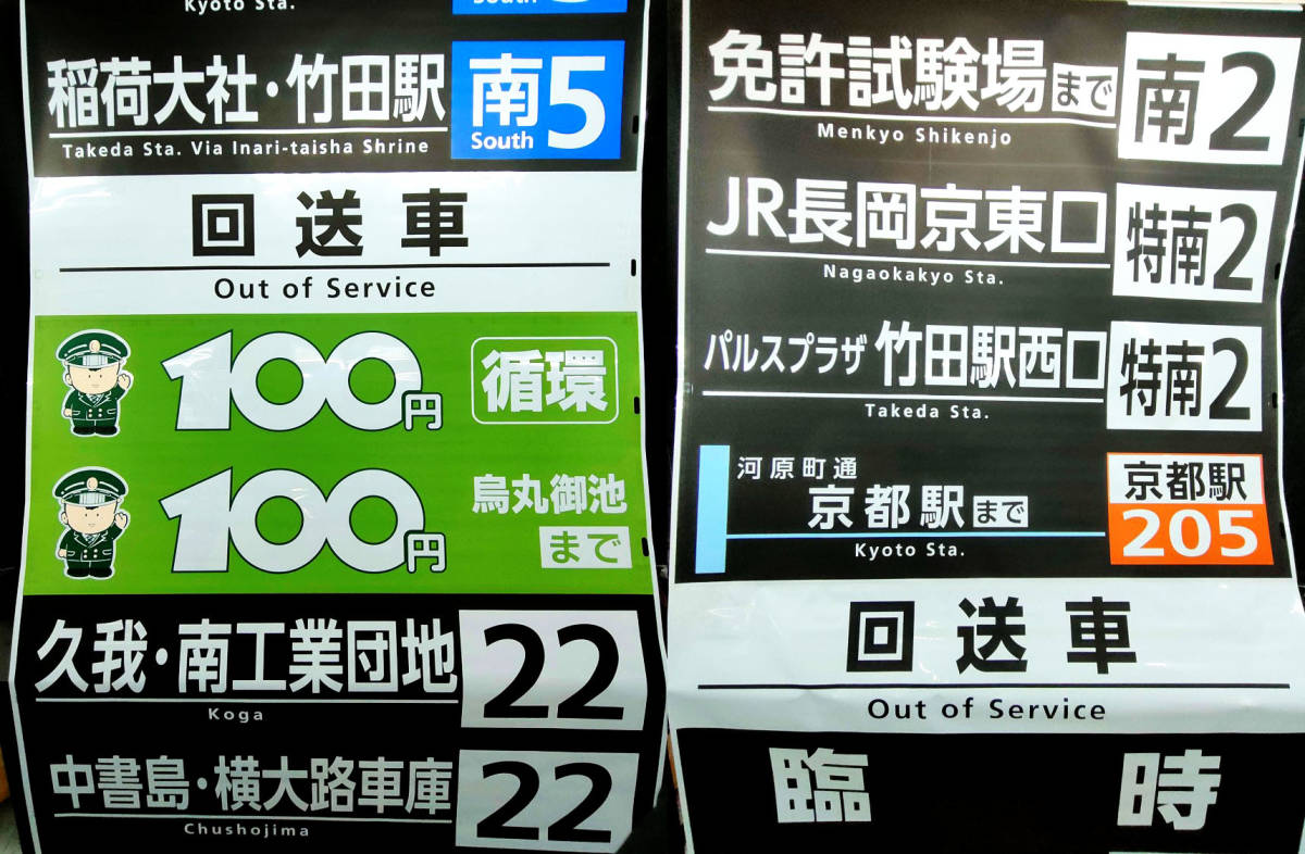 Yahoo!オークション - 【京都市バス】横大路阪急〈中型車 Yahoo!オークション - 【京都市バス】横大路阪急〈中型車