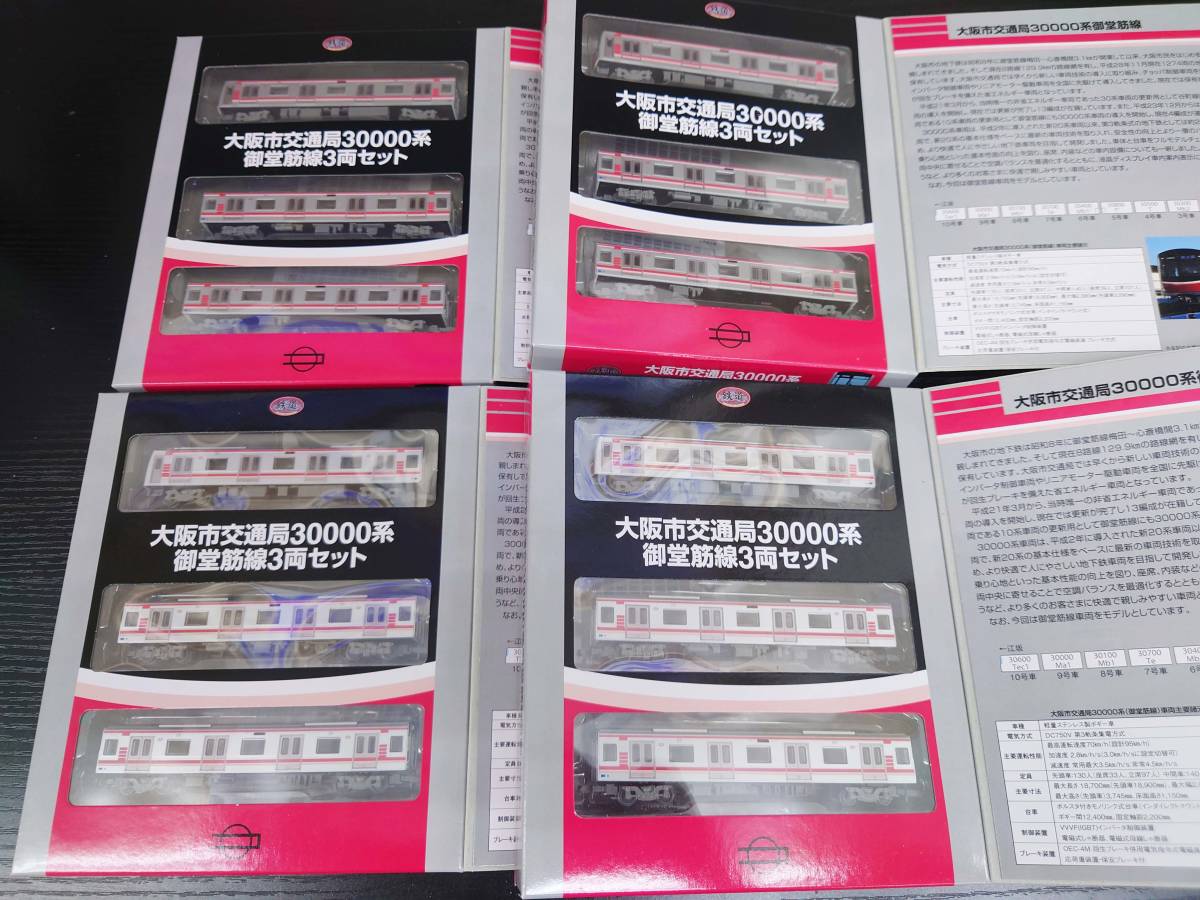 新品】鉄道コレクション ☆4箱セットで☆ 大阪市交通局30000系 御堂筋