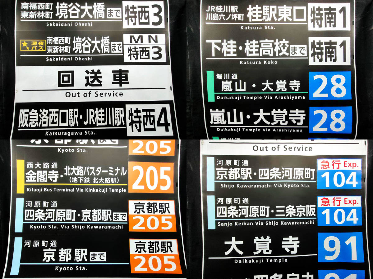 【京都市バス】洛西 2016.3《前面／後面用 方向幕》全コマロール 京都市営バス クリアランス大セール