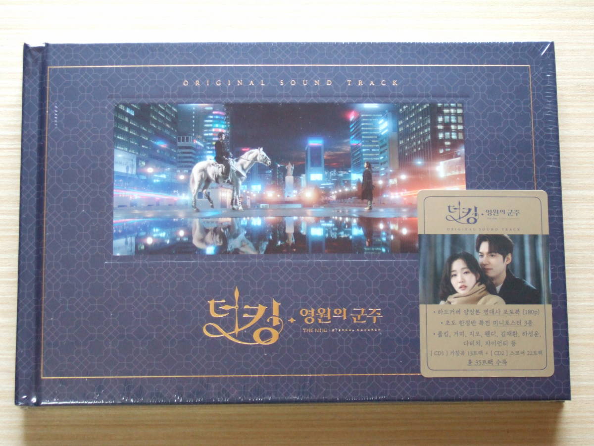 韓国ドラマ　ザ・キング：永遠の君主 イ・ミンホ、キム・ゴウン　OST　２CD　新品・未開封