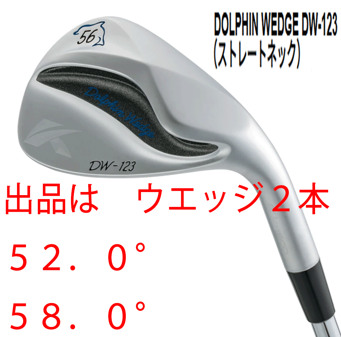 最新商品ドルフィンウェッジ DW123 58度 N.S.PRO950GH neo-