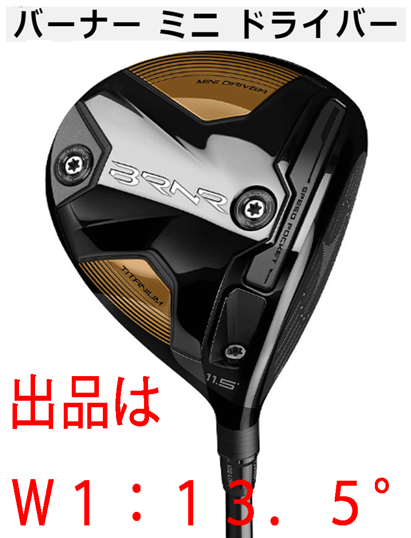 新品□テーラーメイド□2023.6□数量限定□バーナー ミニ ドライバー