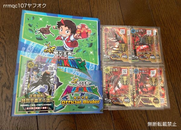 激レア 新ムシキング 台湾 優勝カード 1期~8期 コンプリート 激レア 新ムシキング 台湾 優勝カード 1期~8期 コンプリート