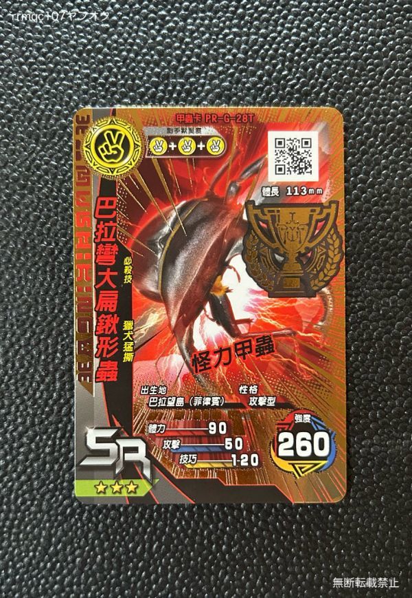 新ムシキング 台湾優勝カード SR パラワンオオヒラタクワガタ PR 新ムシキング 台湾優勝カード SR パラワンオオヒラタクワガタ PR