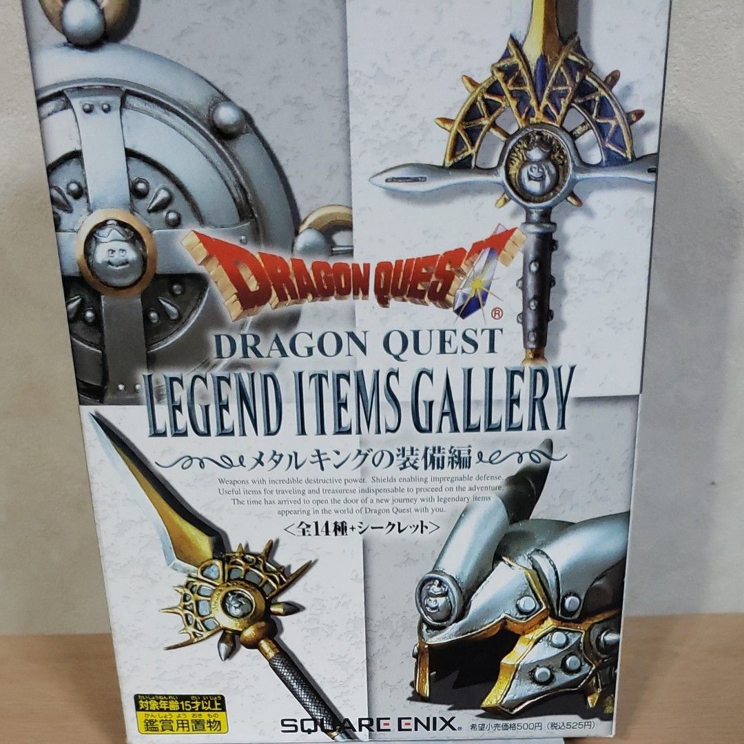 ドラゴンクエストレジェンドアイテムギャラリーメタルキングの装備編16