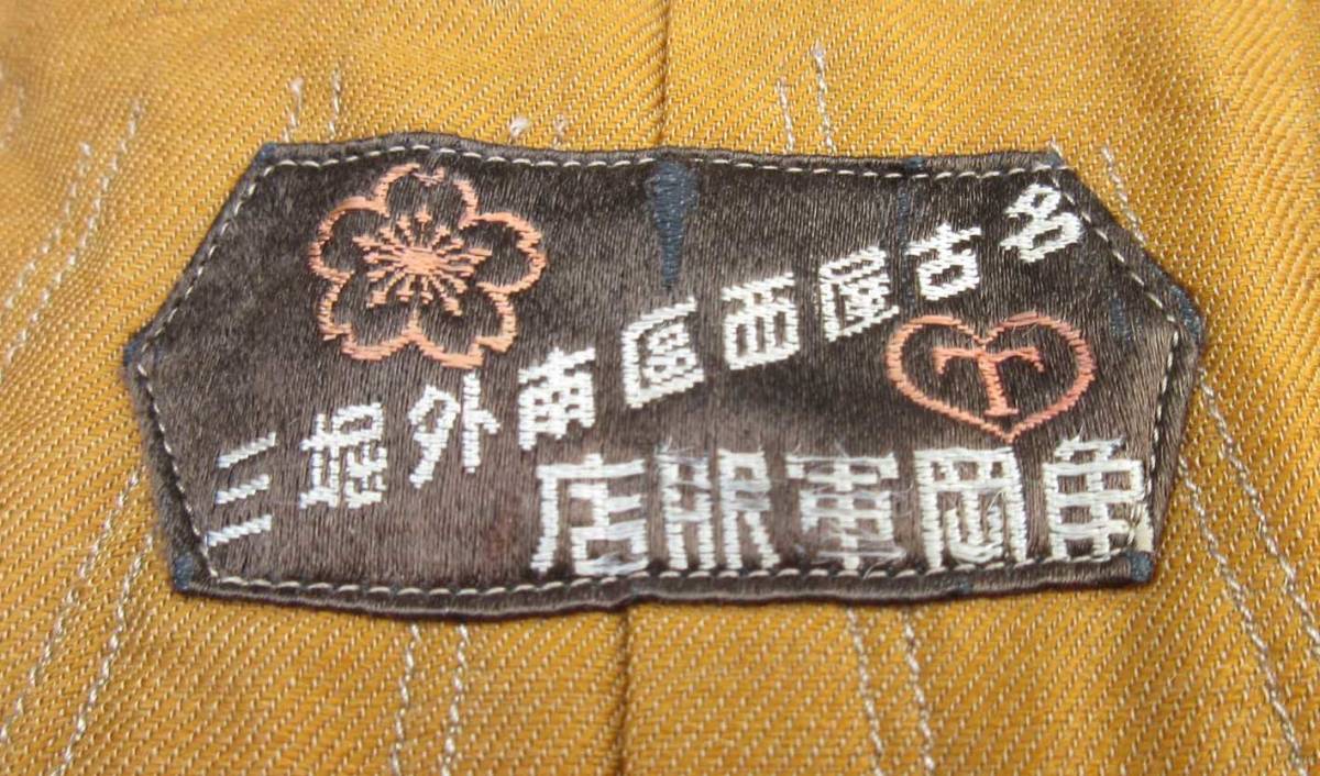 旧日本陸軍・将校用九八式冬軍衣(元改四五式?名古屋市のテーラー日本