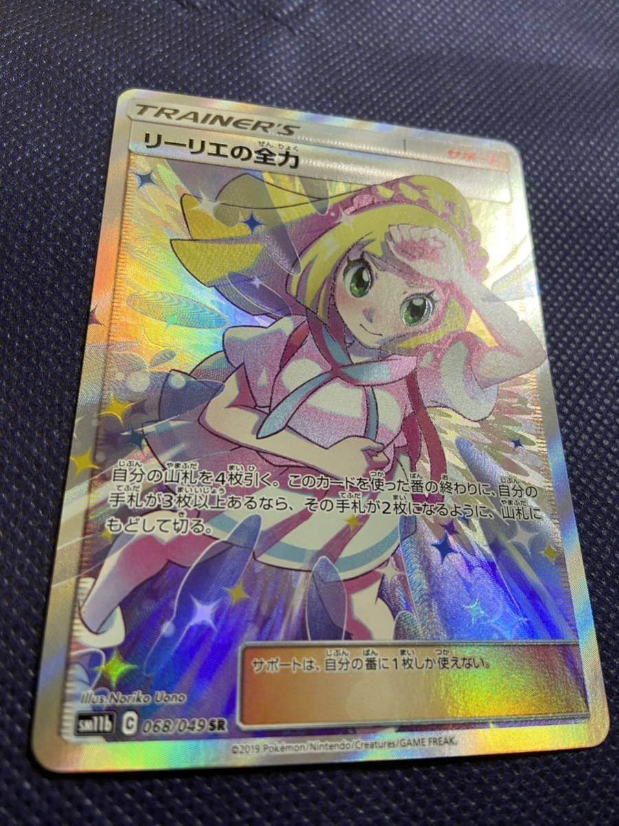 極美品】リーリエの全力 SR ポケカ | veganutris.com.br
