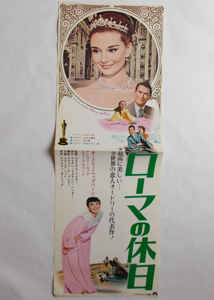 当時もの映画プレス・シート 主演:オードリー・ヘップバーン ”ローマ